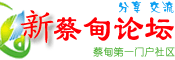 新蔡甸论坛